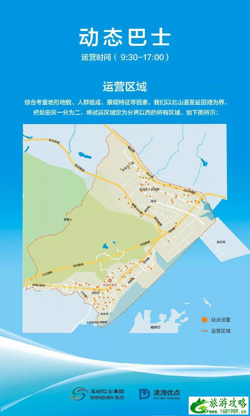 深圳动态公交车怎样预约+盐田运行区域+时间+票价