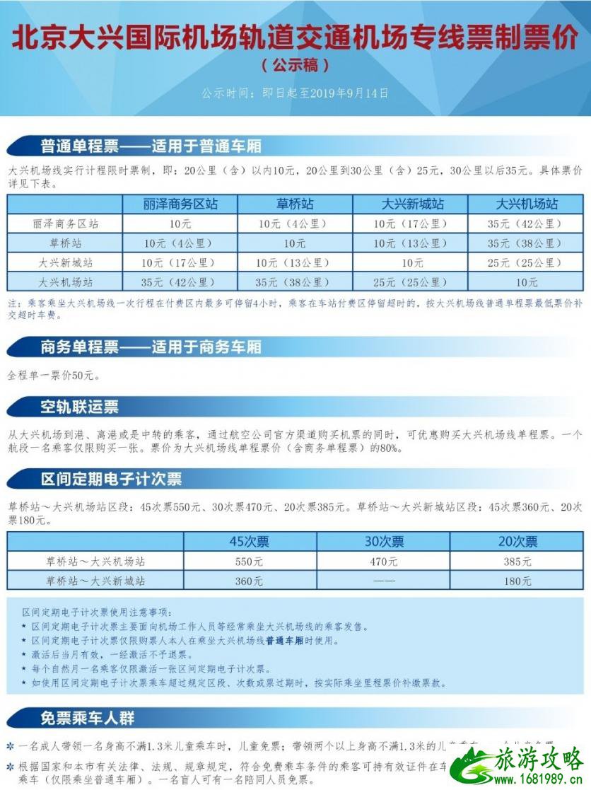 北京大兴机场交通专线票价 市区到大兴机场时间表