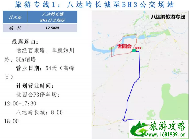 2022北京世园会期间免费摆渡+旅游专线+接驳专线线路发车时间