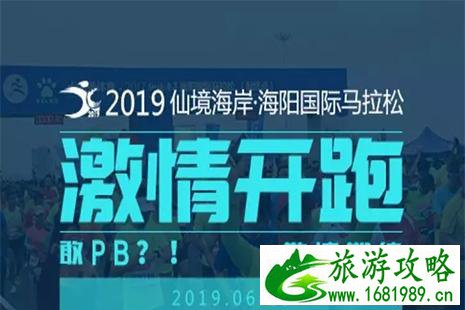 2022海阳马拉松报名4月26日截止 附报名信息