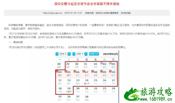 深圳外地车元宵节限行吗 外地车在深圳限行时间表