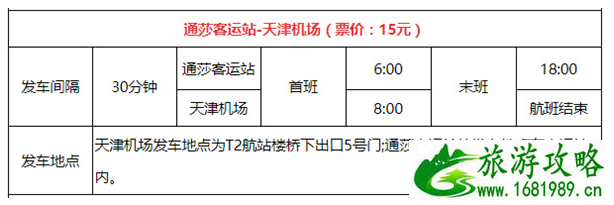 2022天津机场大巴最新时刻表