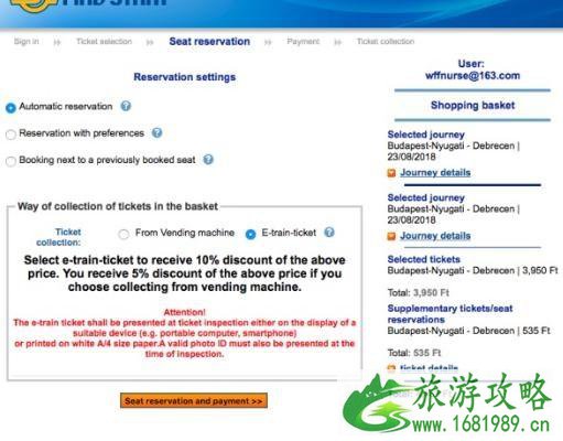 匈牙利火车票解读