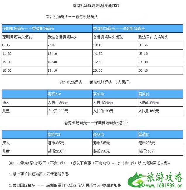 2022深圳机场码头时间表+票价