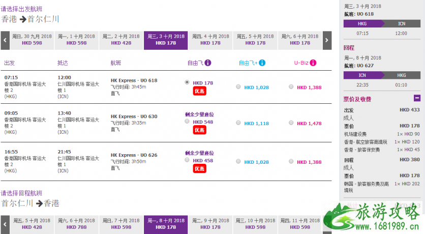 2022香港快运航空国庆特价机票价格+预订时间