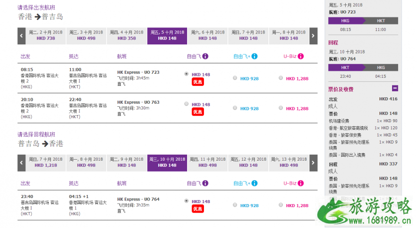 2022香港快运航空国庆特价机票价格+预订时间