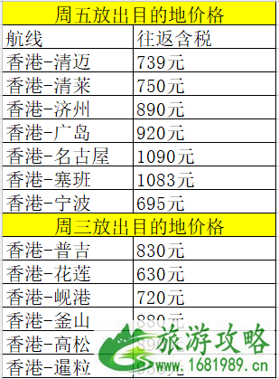 2022香港快运航空国庆特价机票价格+预订时间