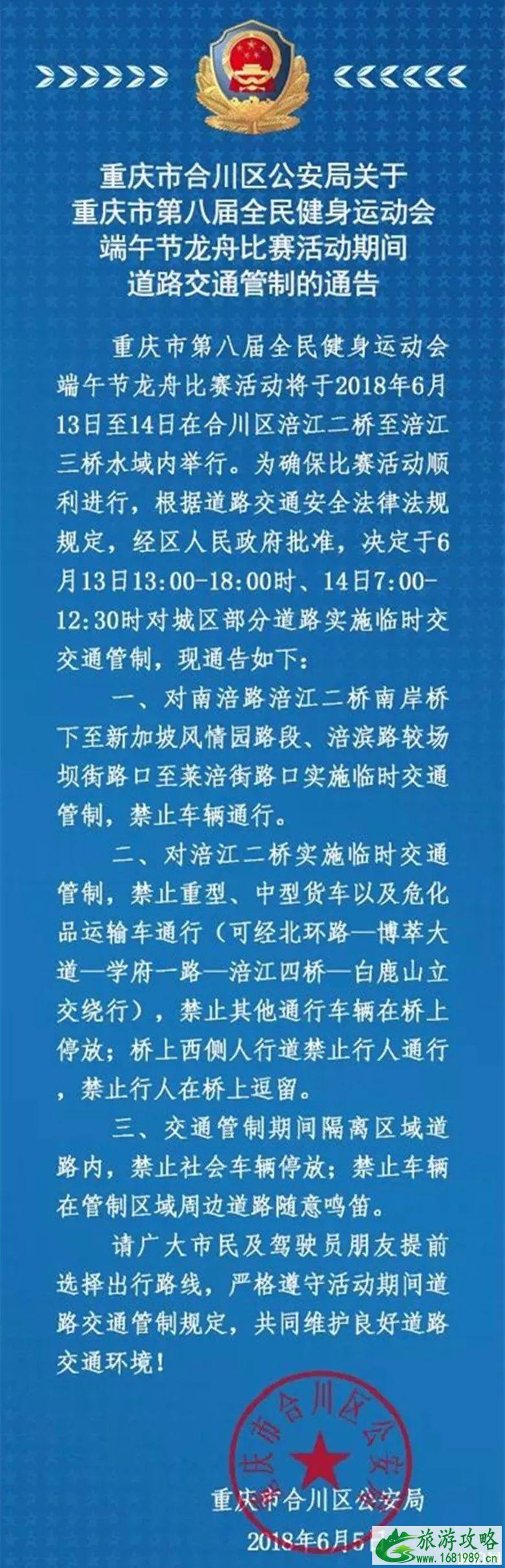 2022重庆合川端午龙舟比赛周边交通管制信息