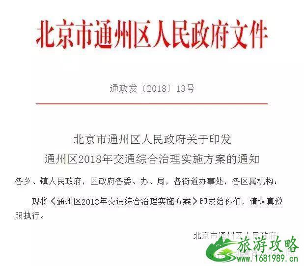 通州限行规定最新消息2022(区域+时间)