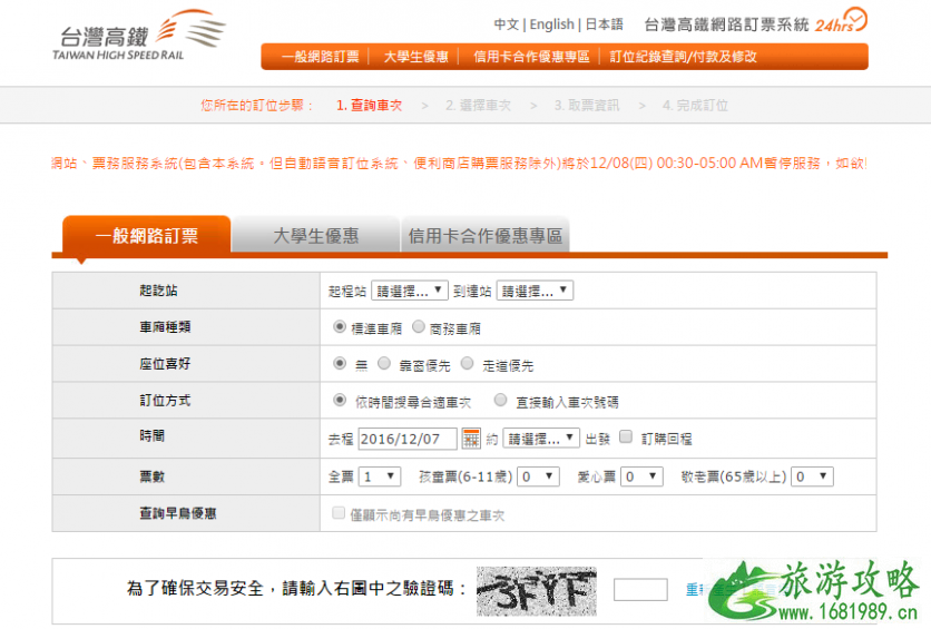 台湾台铁票怎么买 台铁票购买攻略
