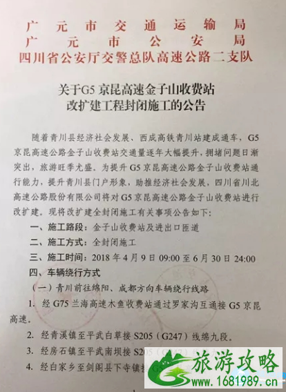 2022唐家河景区清明交通限行出行信息