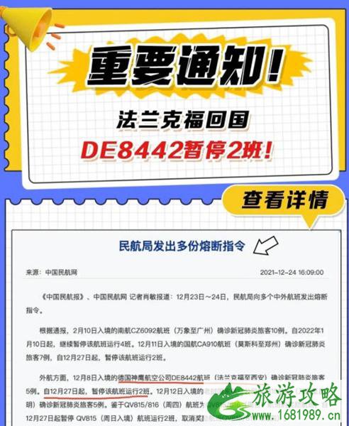 德国回国航班最新消息2022(神鹰航空暂停2周)