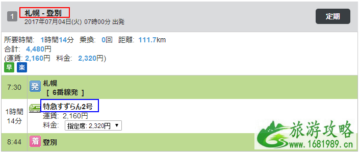 登别旅游交通攻略 怎么从札幌到登别