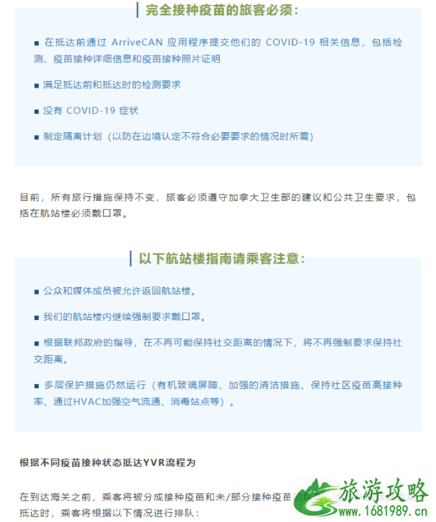 加拿大入境最新规定最新 2021年7月加拿大航班最新消息