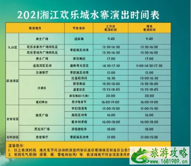 2021长沙暑假有什么好玩的地方-活动介绍