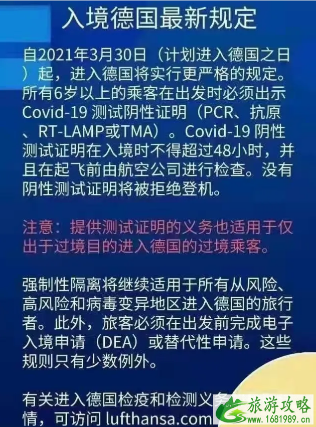 2021年4月起乘机入境德国需提供阴性检测报告