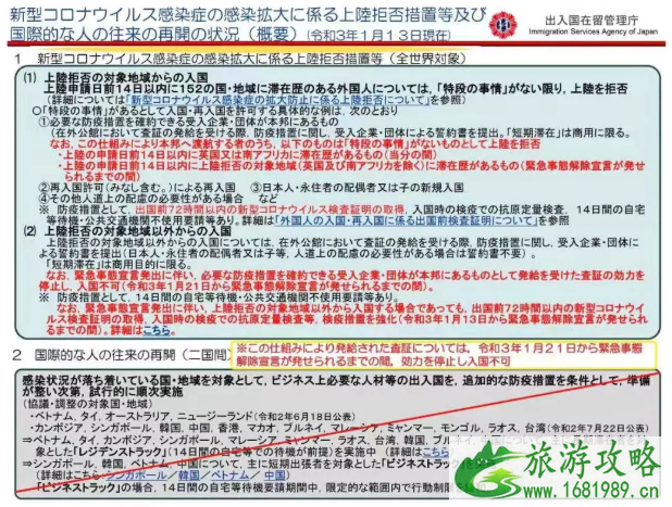 日本宣布禁止外国人入境 1月14日起日本停止发放B通道和R通道签证