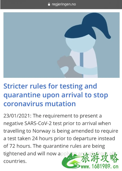 2021挪威入境政策最新 入境挪威需提供24小时核酸检测