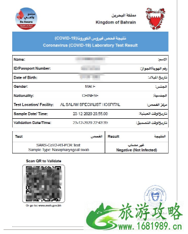 巴林回国最新隔离政策 巴林核酸检测机构名单