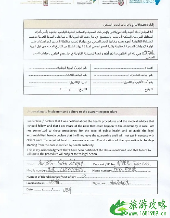 去阿联酋需要隔离吗 阿联酋隔离最新政策
