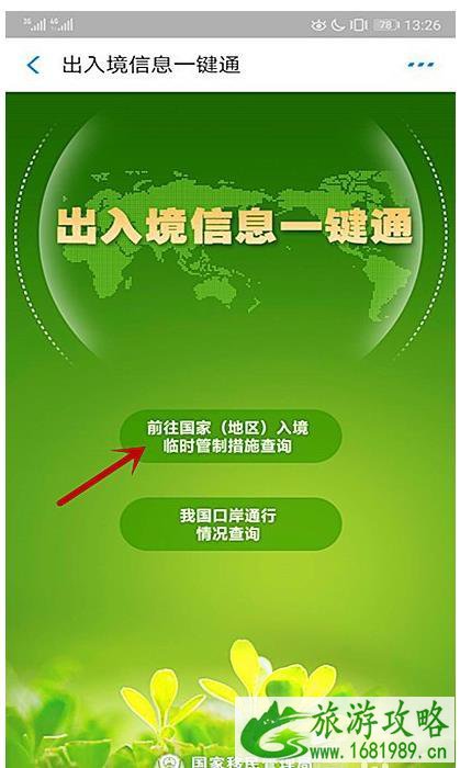 各国出入境政策查询 各国入境政策查询方式