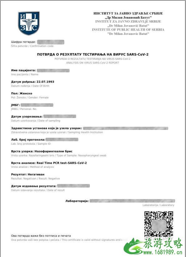塞尔维亚回国需要隔离吗 塞尔维亚核酸检测及血清检测定点机构名单