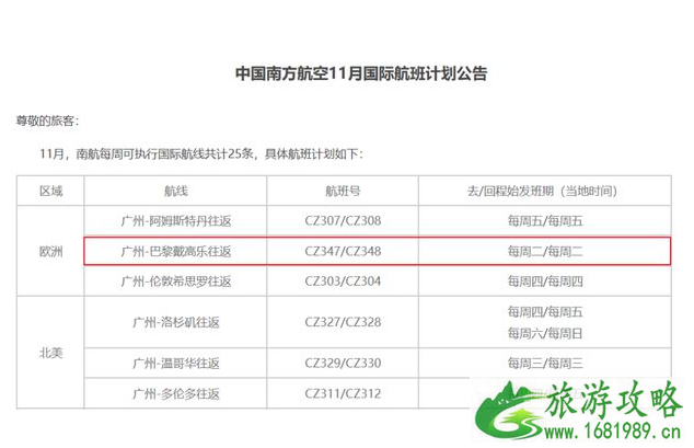 法国回中国需要隔离吗 法国回国的机票在哪买