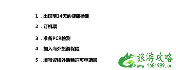 日本回国需要什么手续 留学生去日本要准备什么资料