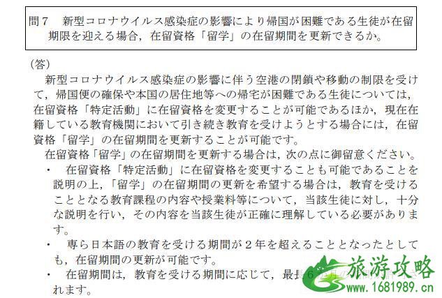 日本留学生签证延长 延期需要的材料2020