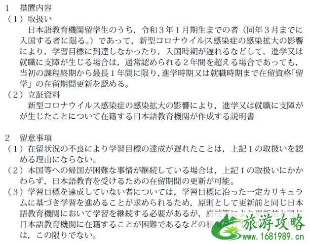 日本留学生签证延长 延期需要的材料2020