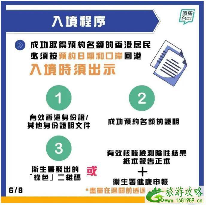 香港免隔离通关需要做核酸检测吗 预约通道及名额