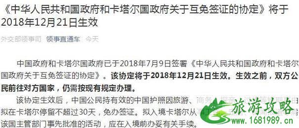 2020卡塔尔签证最新政策