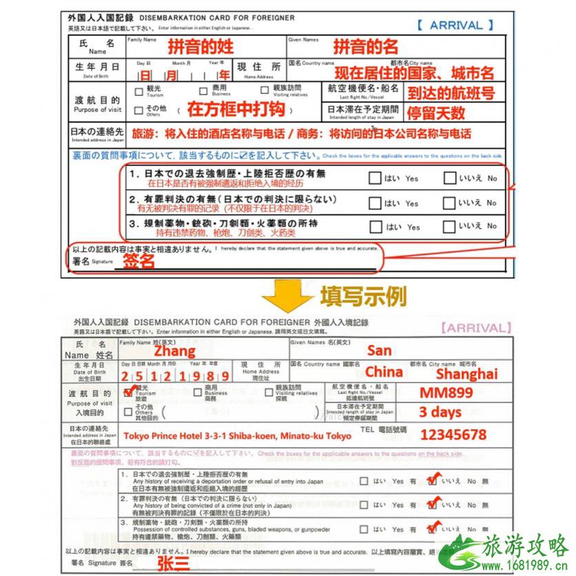 在台湾办理日本签证攻略（含入境卡、申报单填写流程）