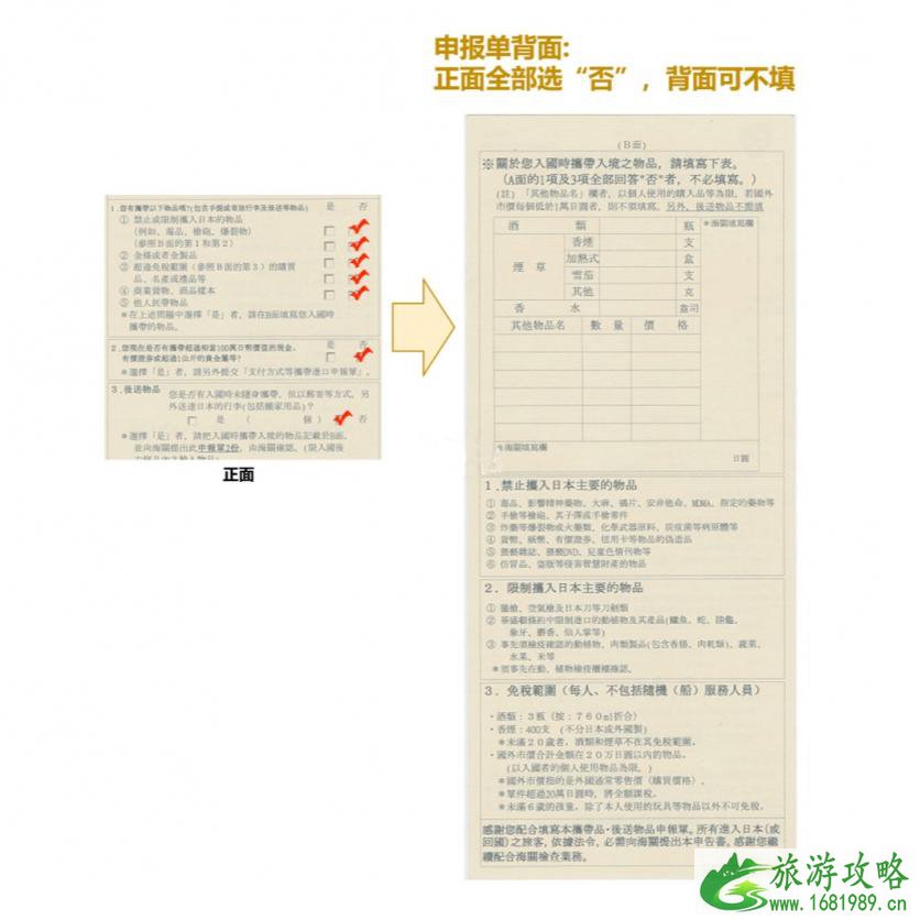 在台湾办理日本签证攻略（含入境卡、申报单填写流程）