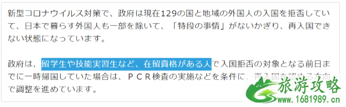 日本留学生什么时候可以入境日本