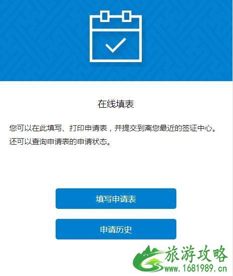 中国签证在线填申请表和在线预约系统