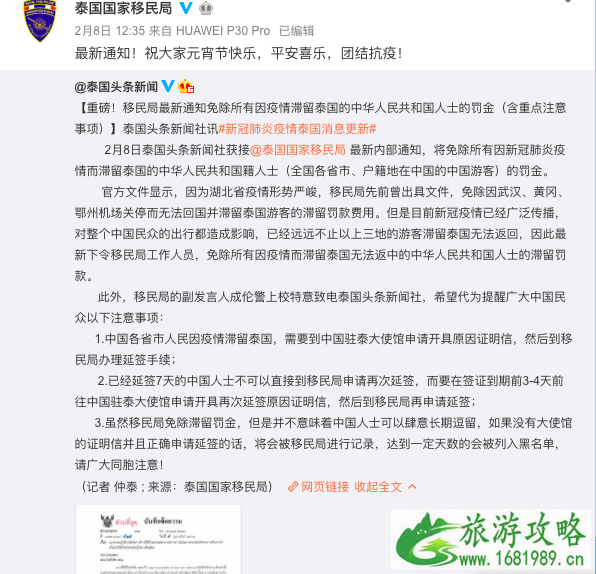 疫情期间泰国落地签过期了 不续签有影响吗