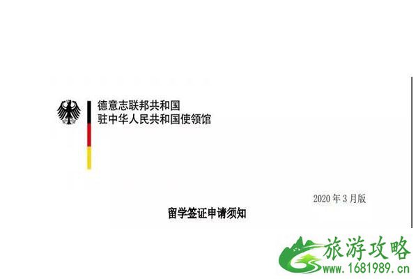 德国使馆3月对留学签证最新调整2020