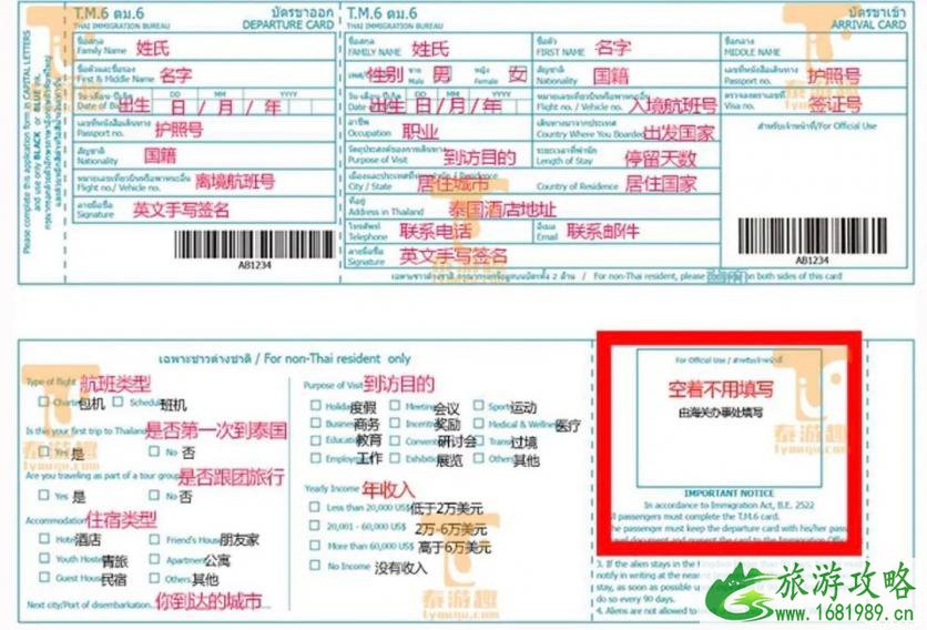 泰国出入境注意事项 泰国的落地签通关流程