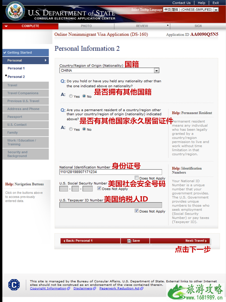 美国签证DS-160表格中文模板2022+表格网址