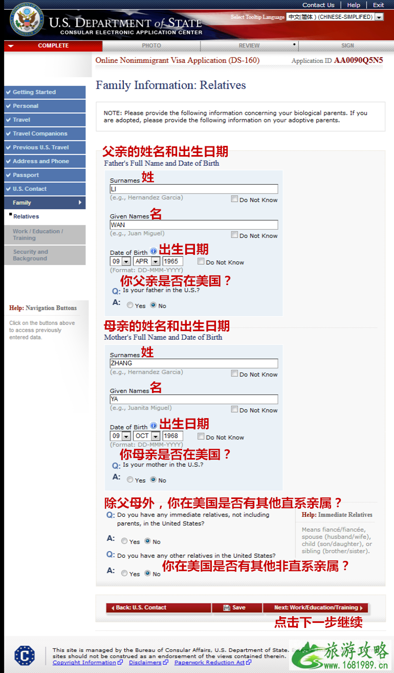 美国签证DS-160表格中文模板2022+表格网址