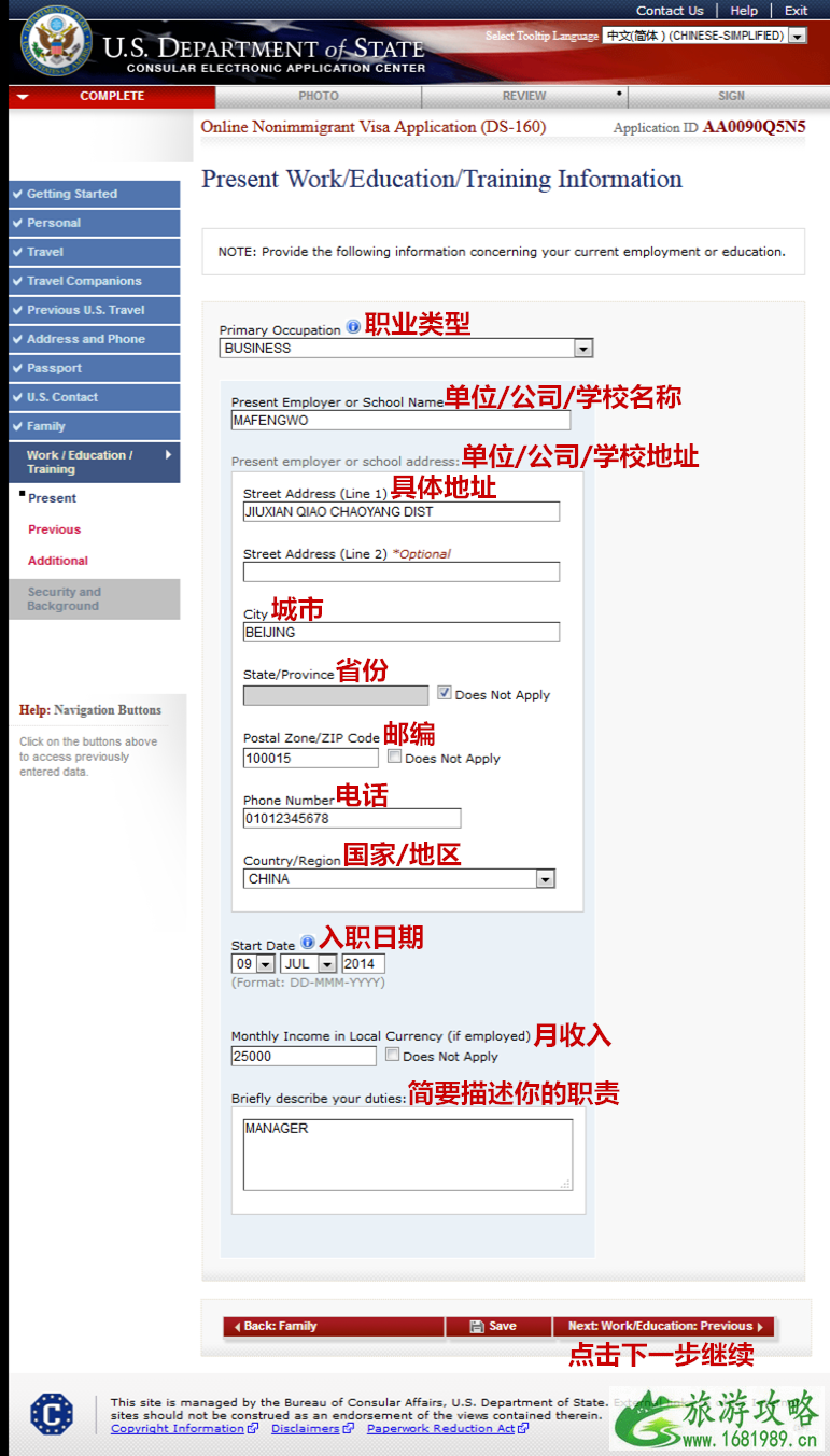 美国签证DS-160表格中文模板2022+表格网址