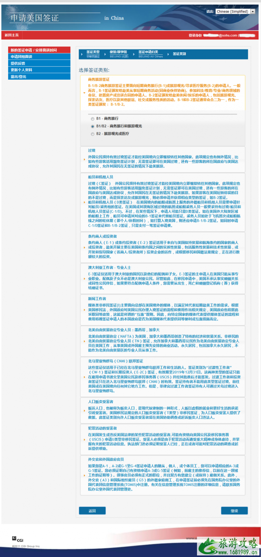 美国签证DS-160表格中文模板2022+表格网址