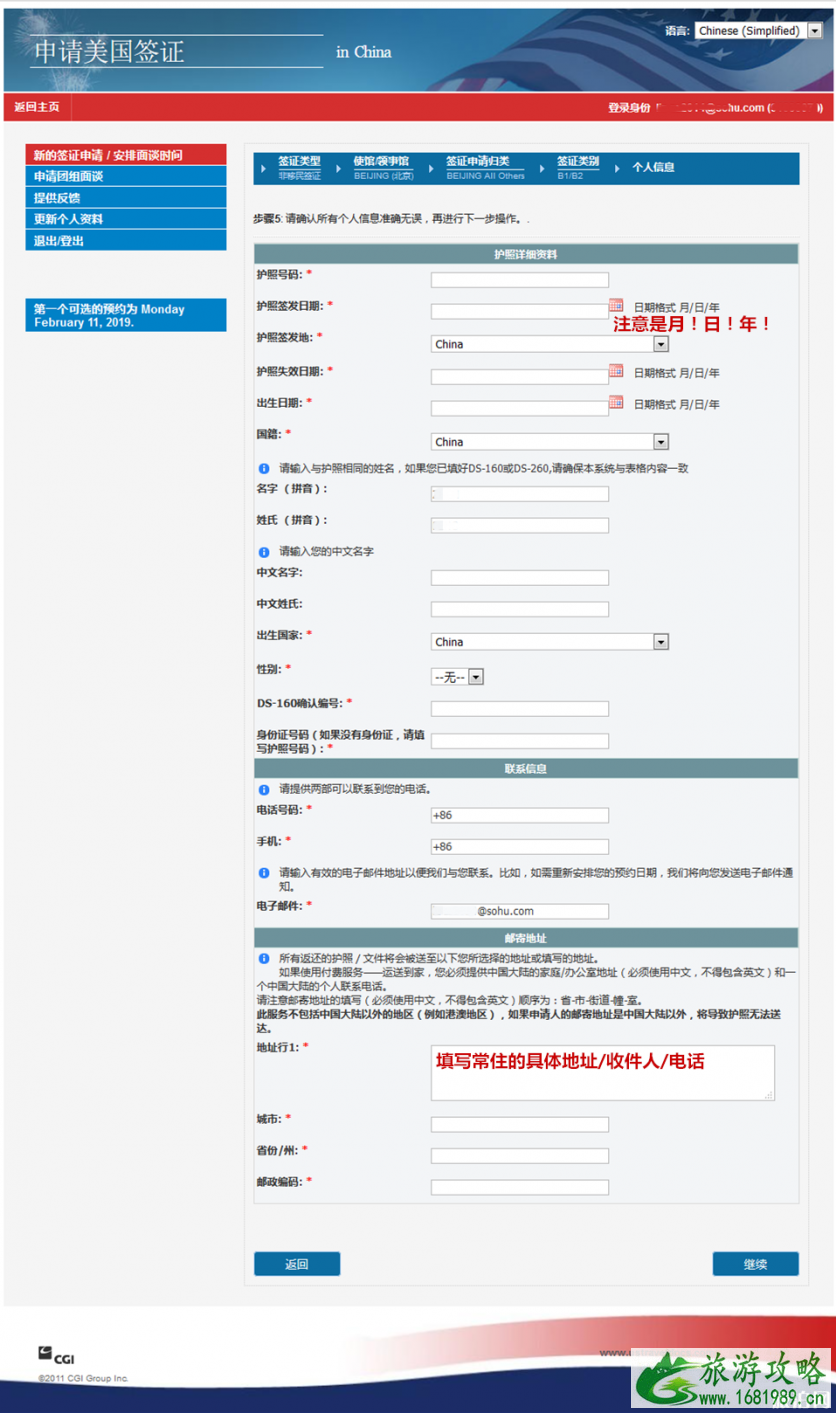 美国签证DS-160表格中文模板2022+表格网址