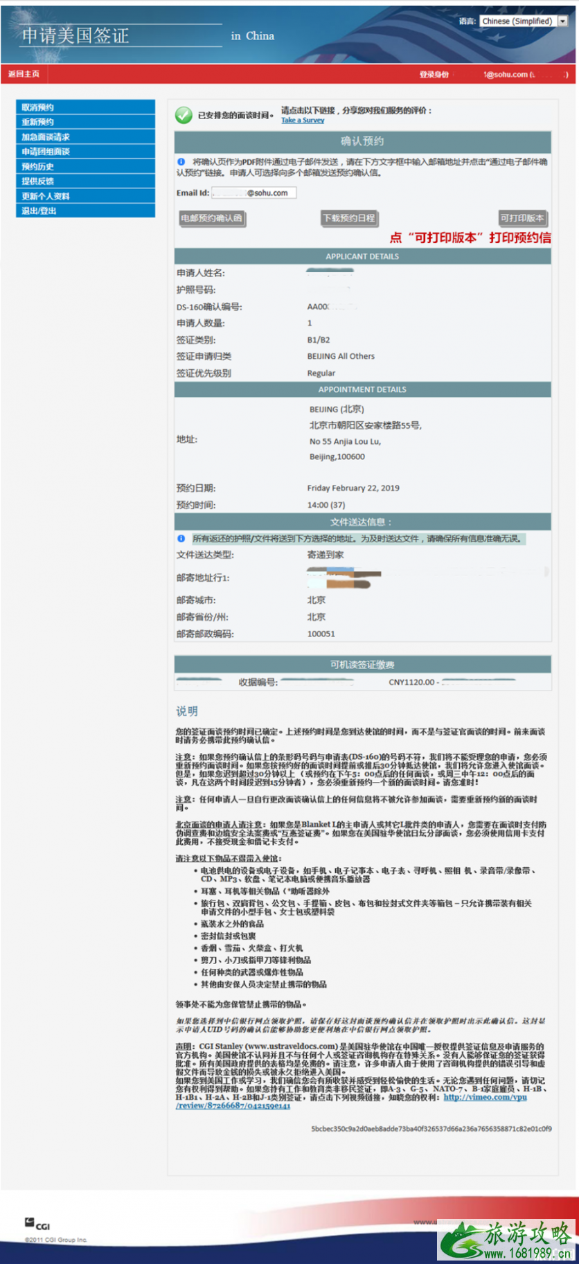 美国签证DS-160表格中文模板2022+表格网址