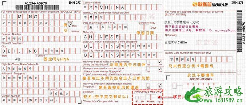 新加坡入境卡2022样本 新加坡入境指南