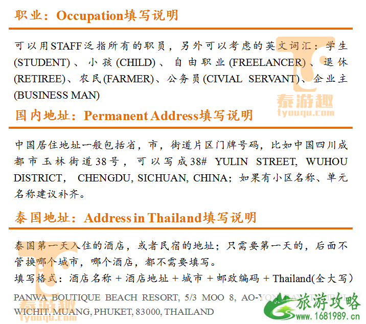 泰国落地签免费延长到2020年 泰国落地签申请表范本中英对照 泰国落地签通关攻略