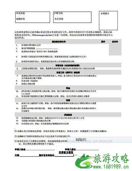 2022英国签证最新办理攻略（材料+流程+费用）