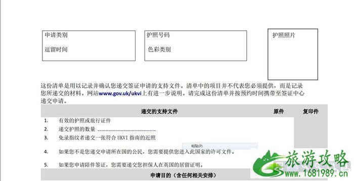 2022英国签证最新办理攻略（材料+流程+费用）