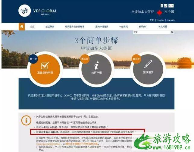 加拿大签证指纹采集时间+要求+费用+地点+流程